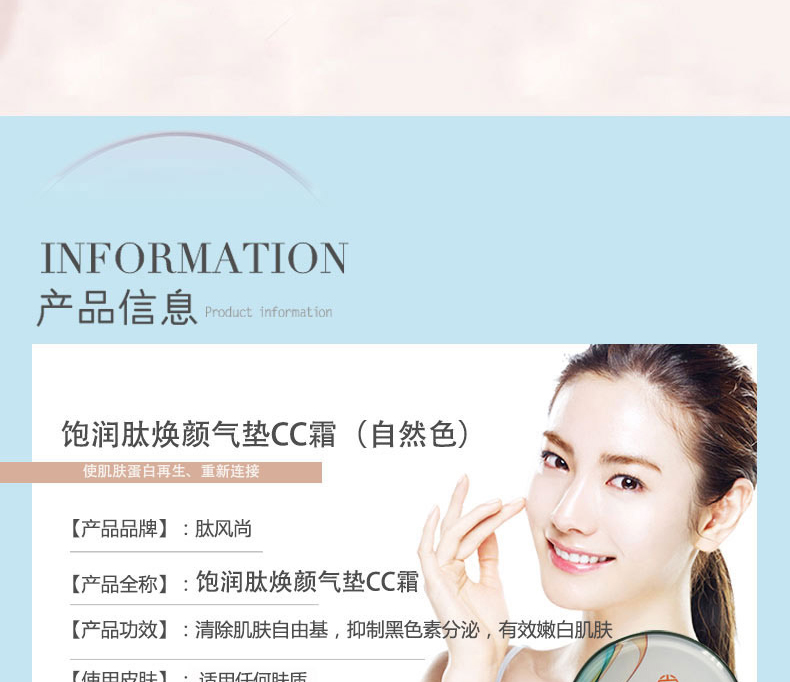 飽潤(rùn)肽煥顏氣墊CC霜（自然色）_02.jpg