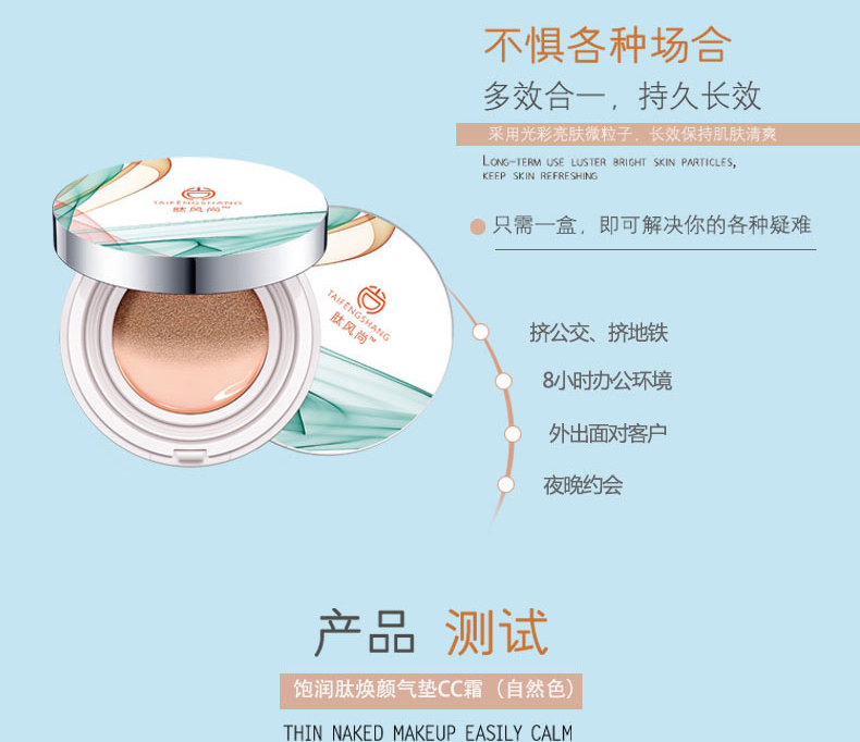 飽潤(rùn)肽煥顏氣墊CC霜（自然色）_09.jpg