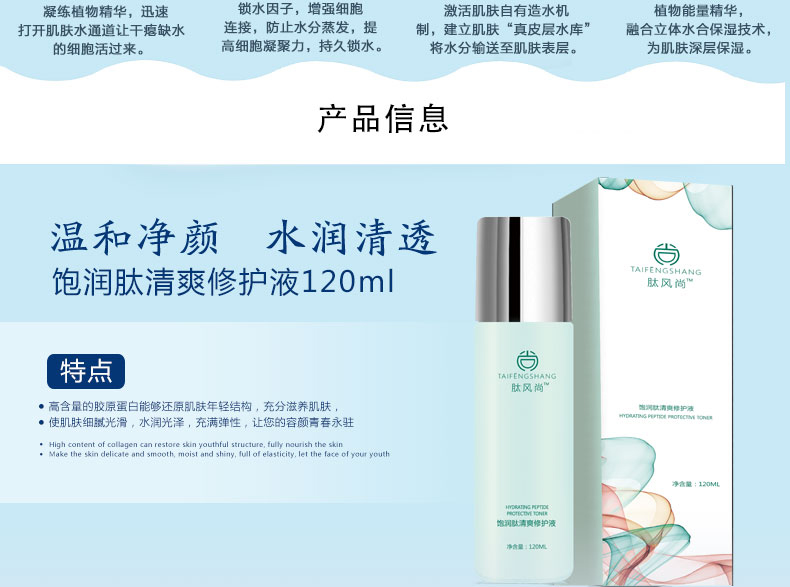 飽潤肽清爽修護(hù)液_07.jpg