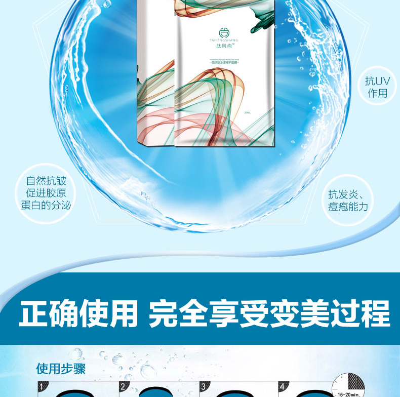 飽潤肽水漾修護面膜_08.jpg